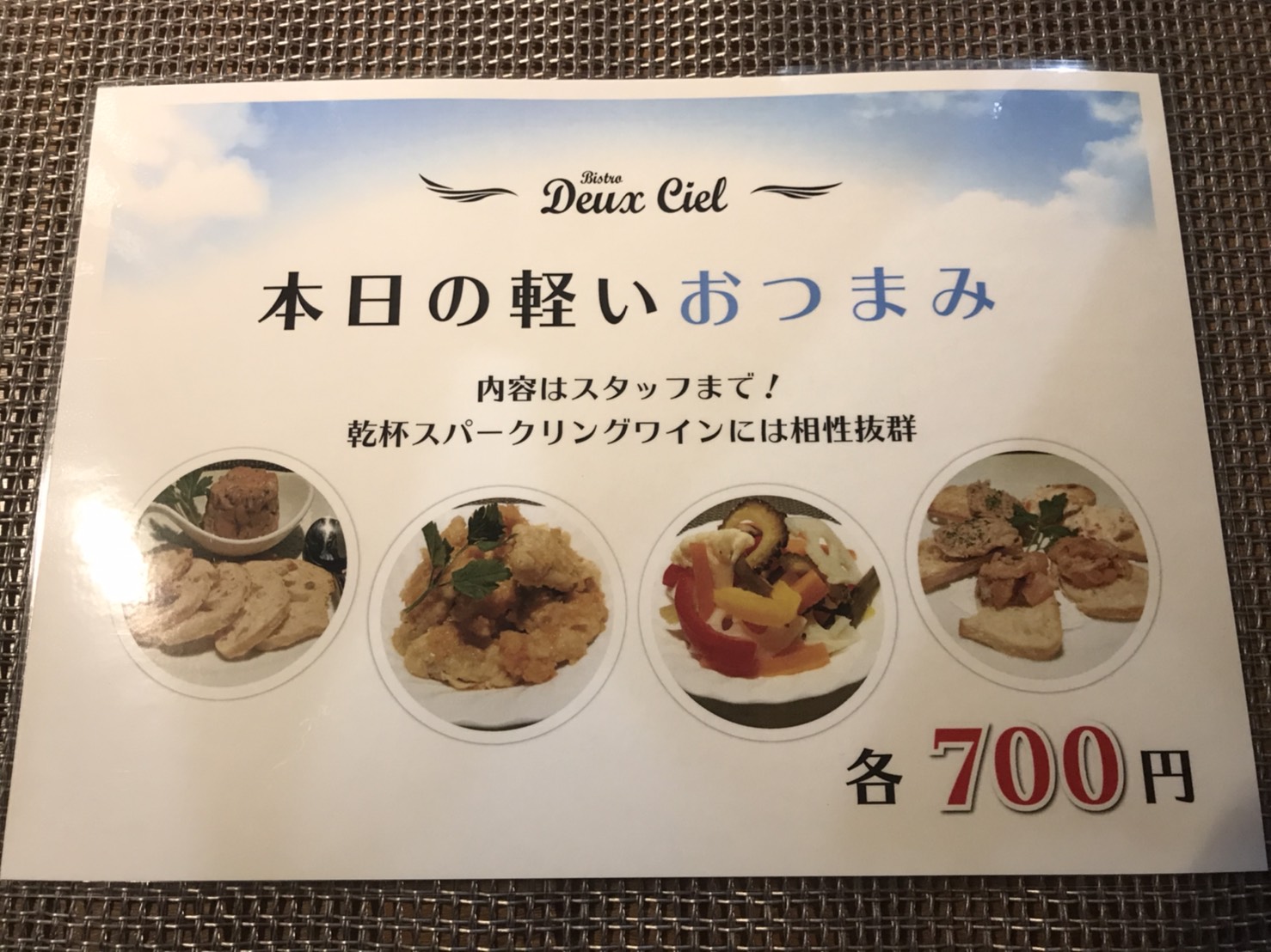 ちょい呑みメニュー