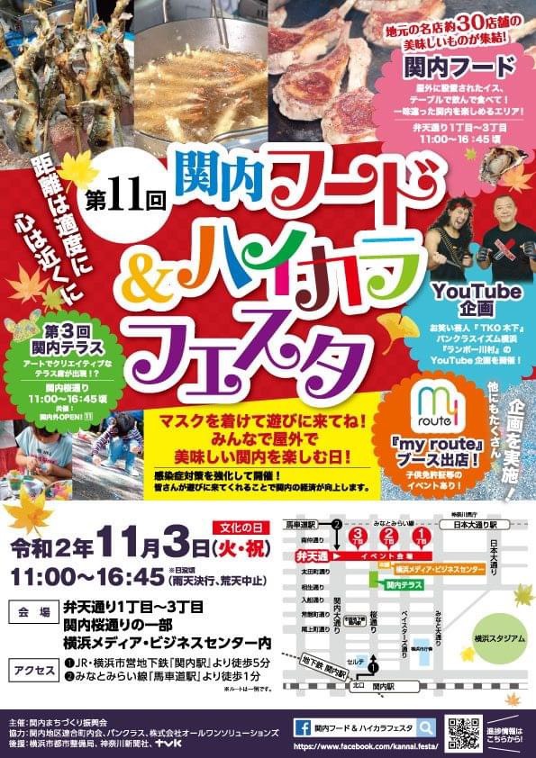 ハイカラフェスタ♪