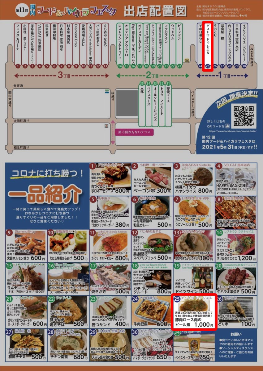 ハイカラフェスタ☆場所