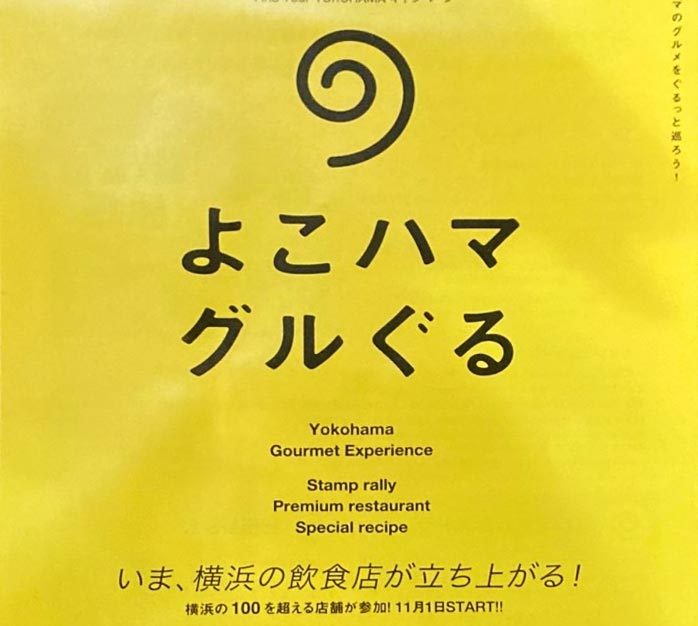 スタンプラリー☆
