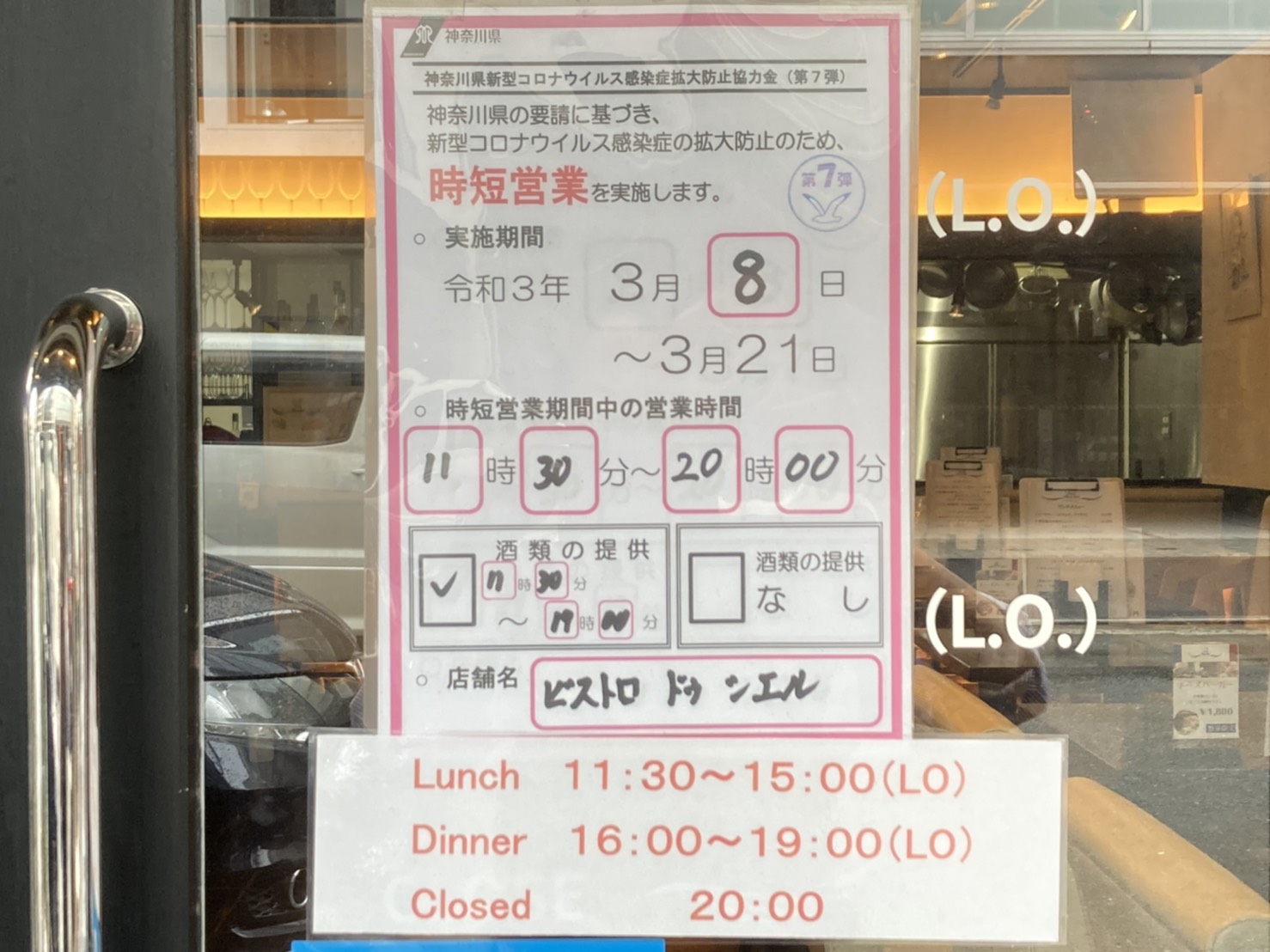 時短営業の延長について