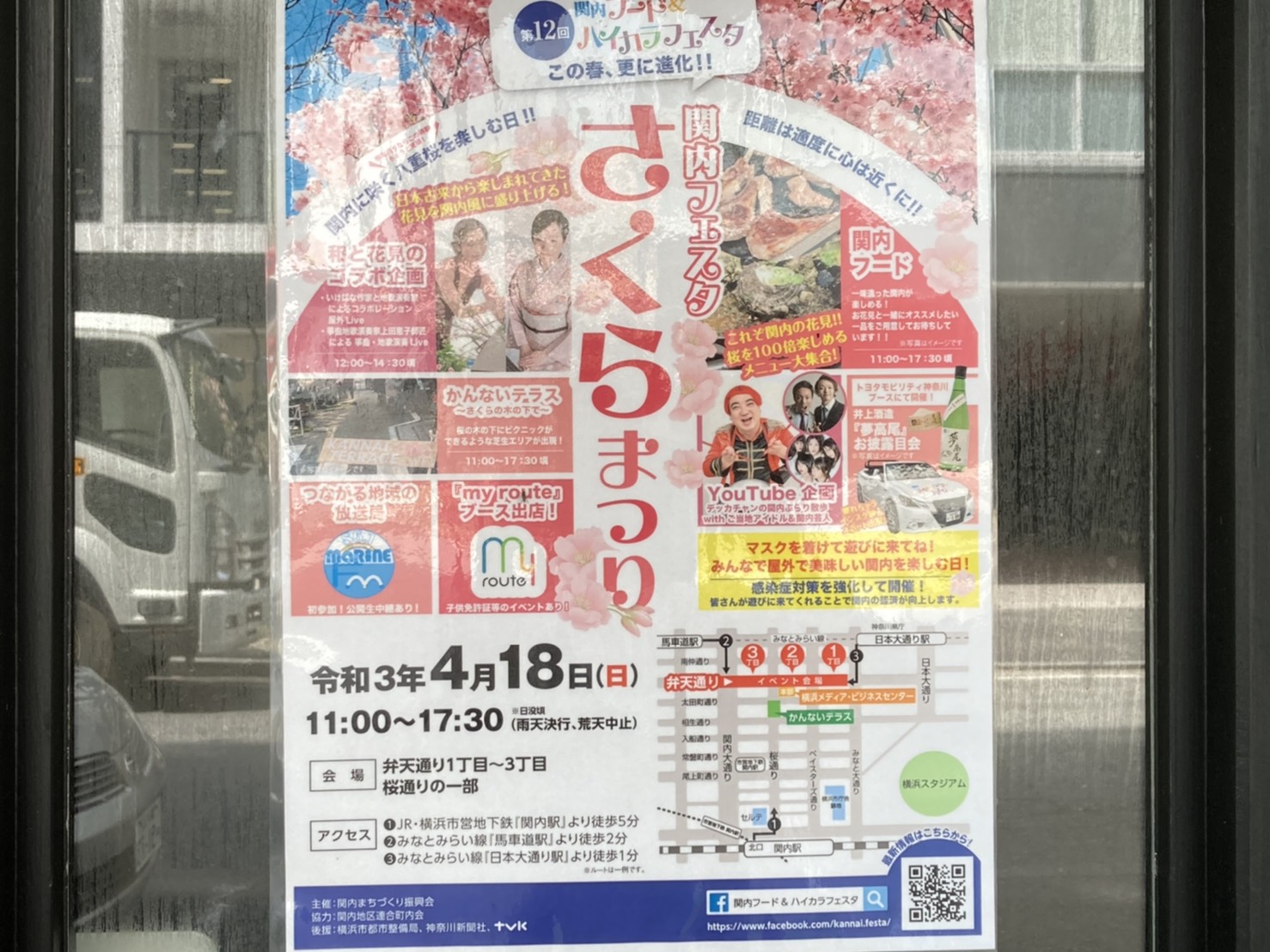 関内フェスタ♪