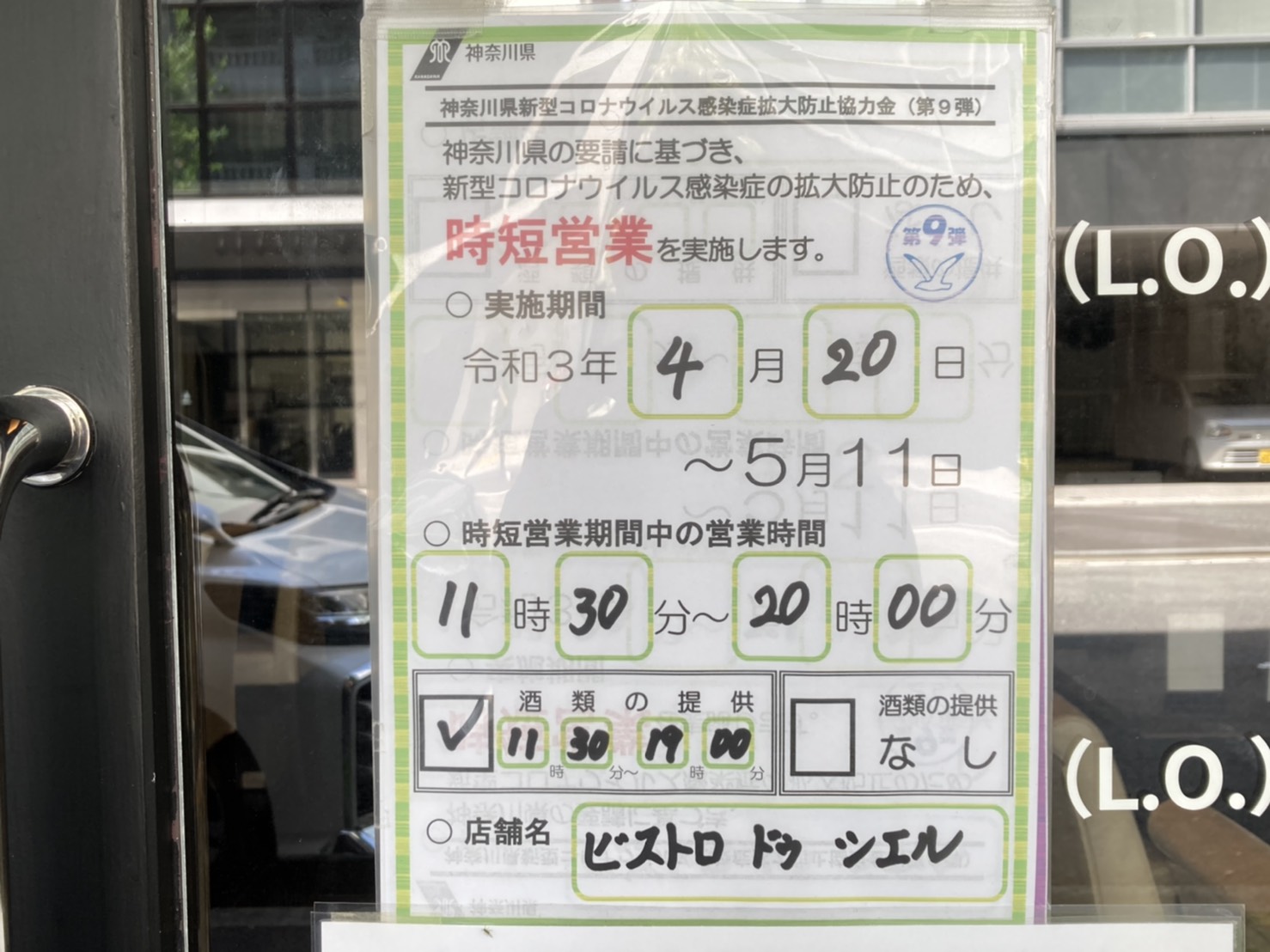 営業時間について