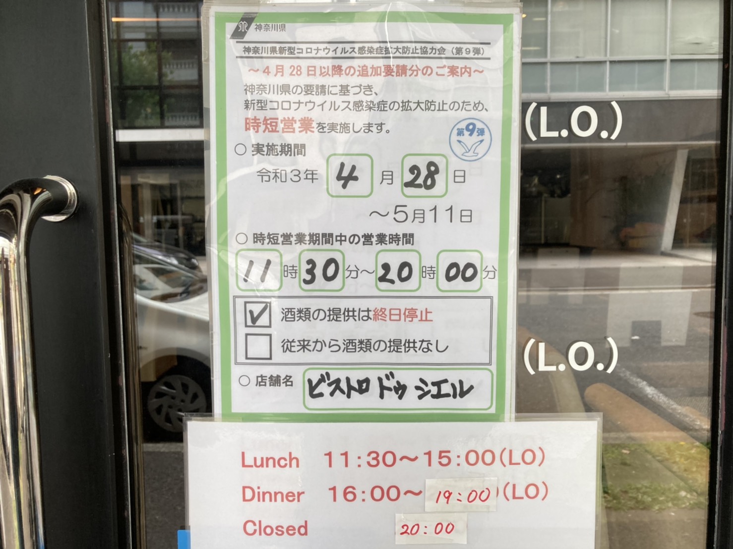 今日からの営業体制について