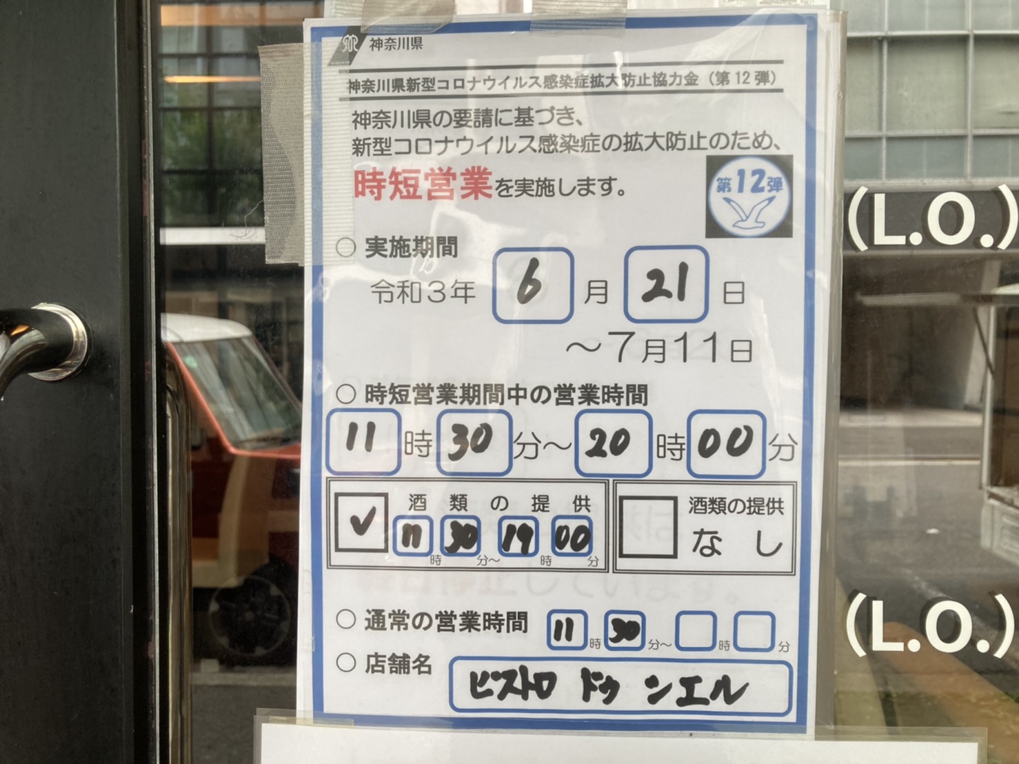 営業時間等について