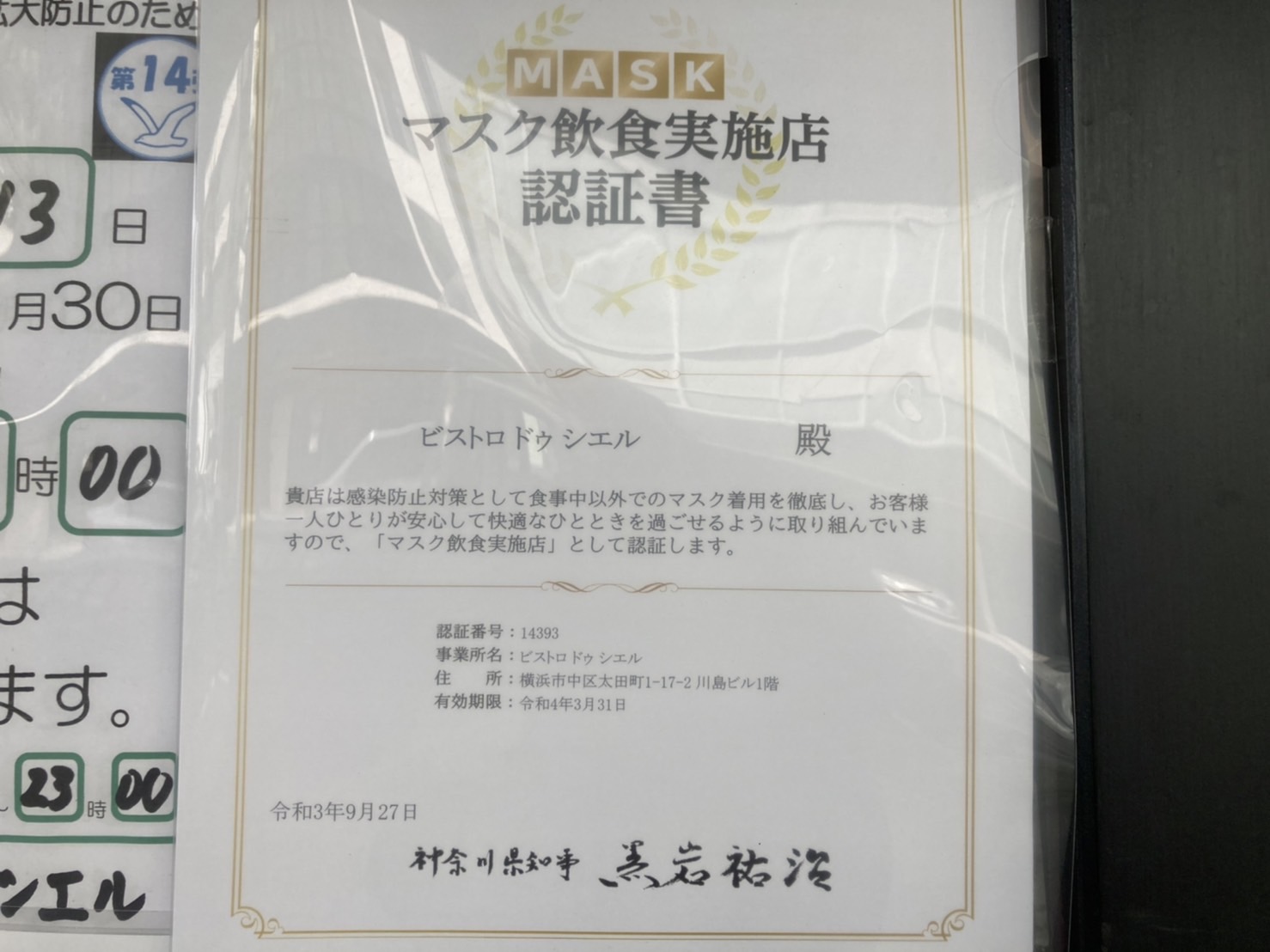 10/1からの営業について