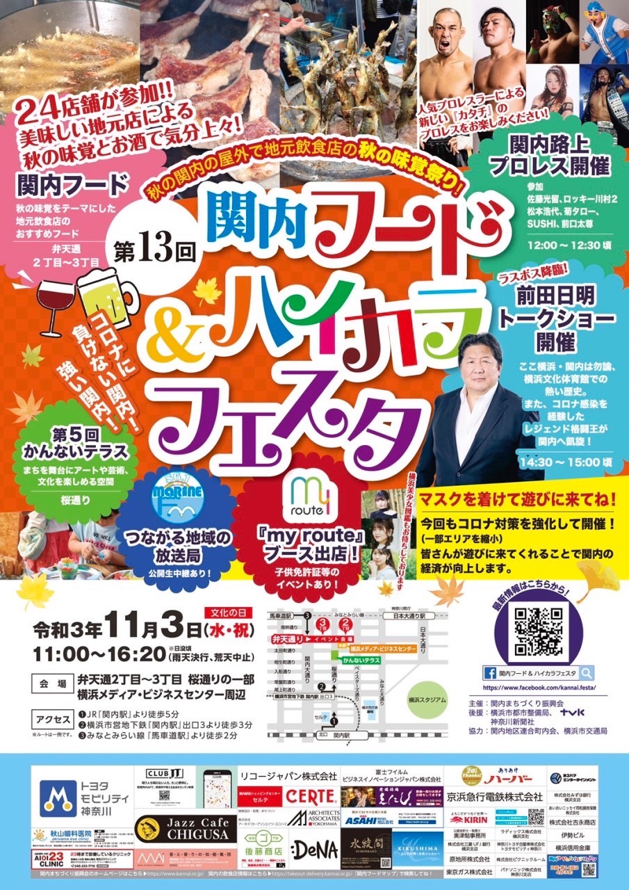 ハイカラフェスタ☆