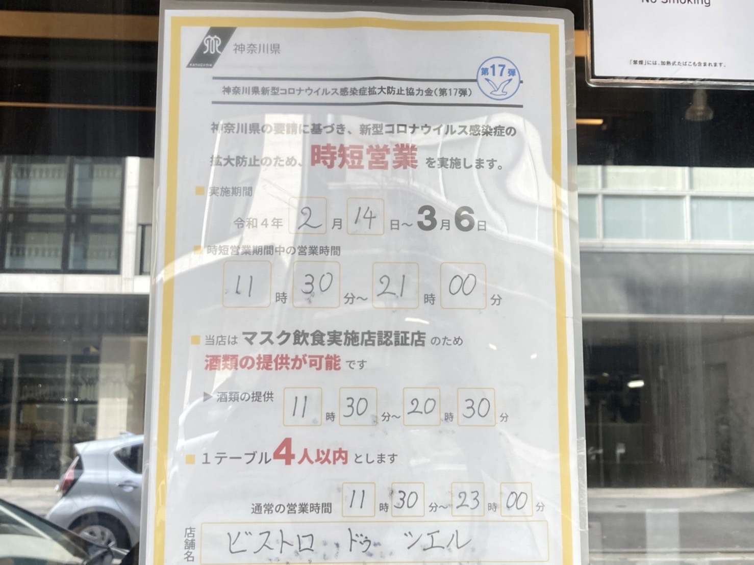 営業時間について