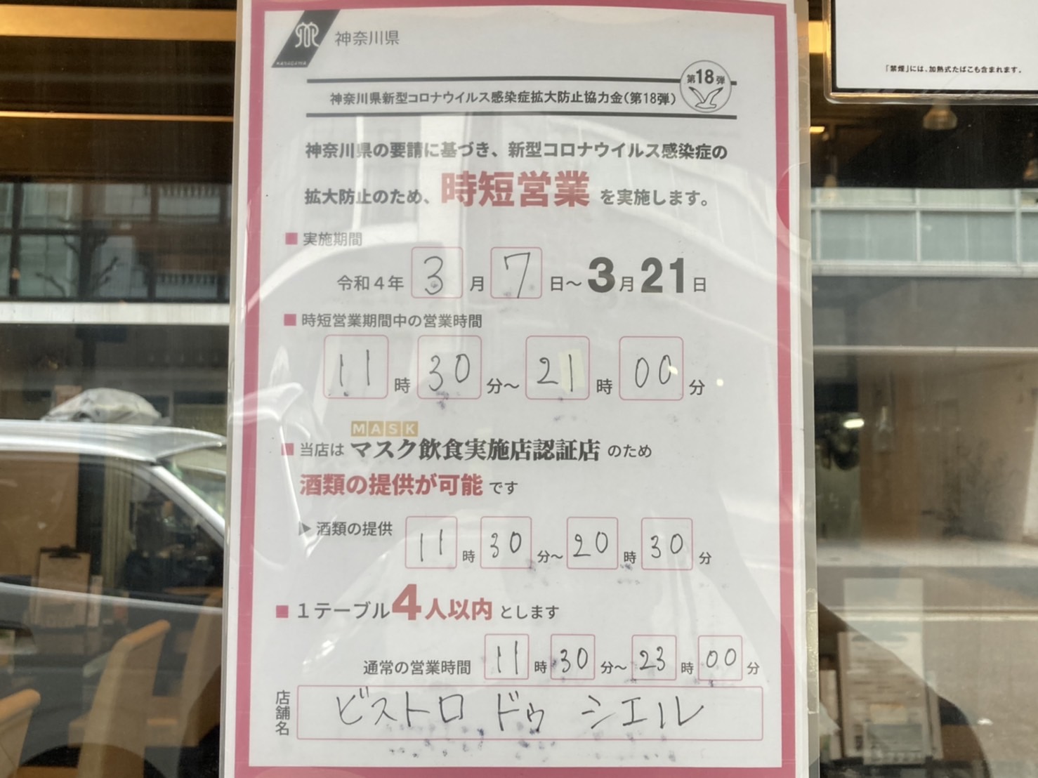 営業時間について