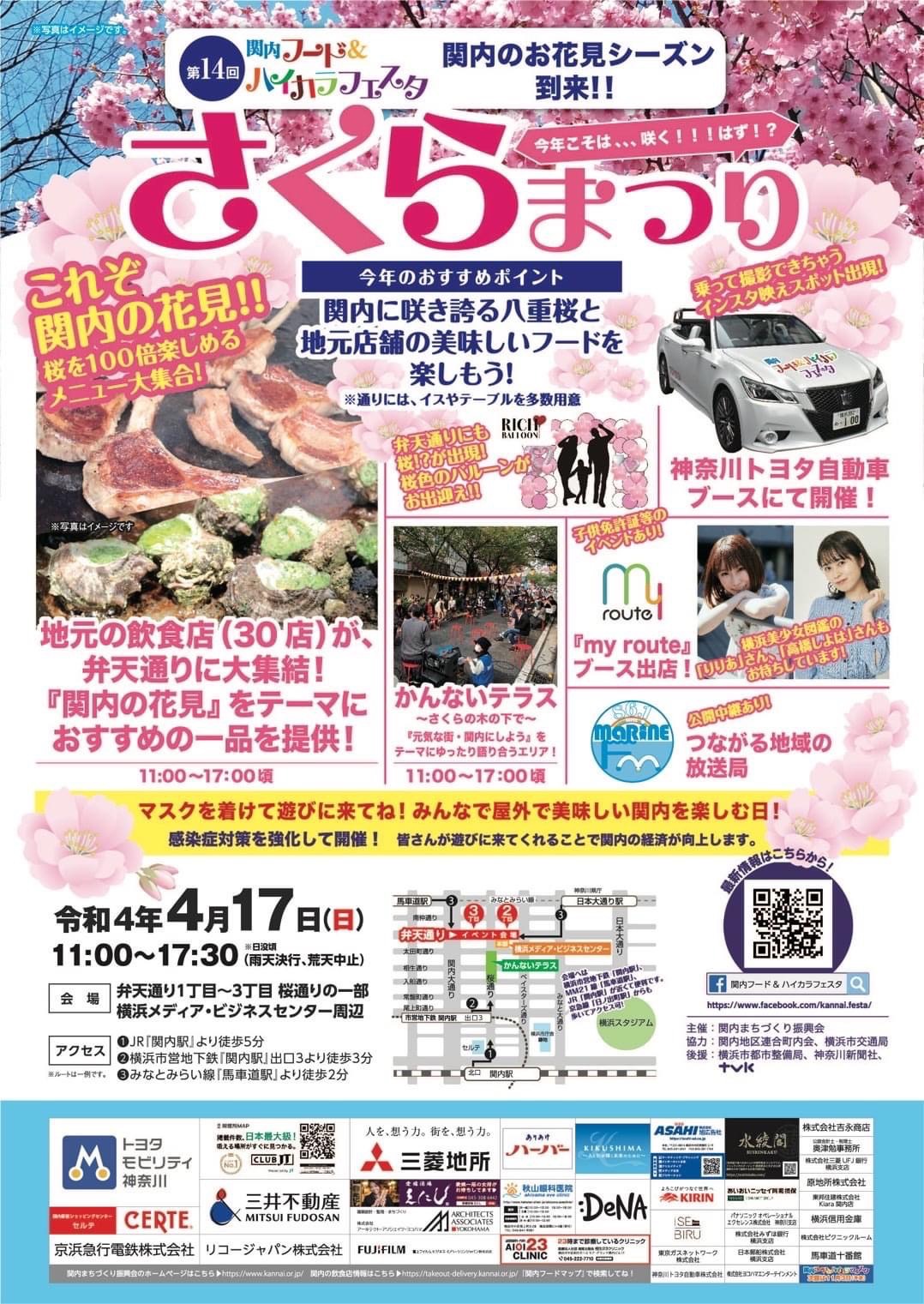 さくらまつり♪