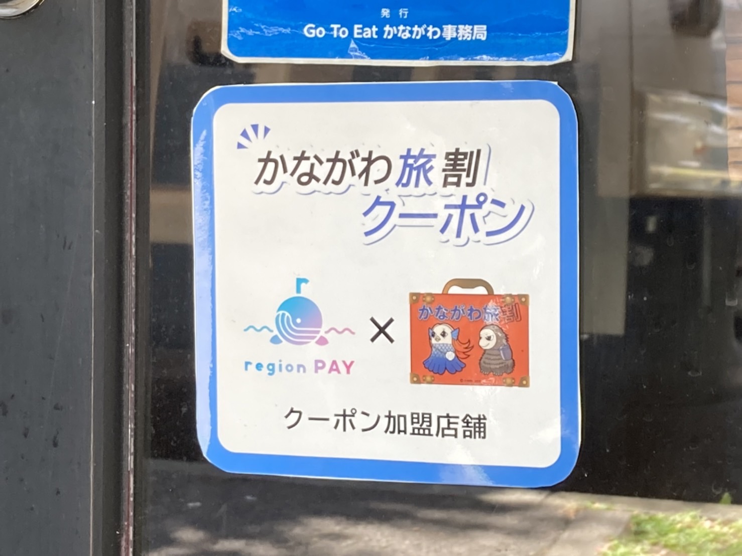 神奈川旅割♪