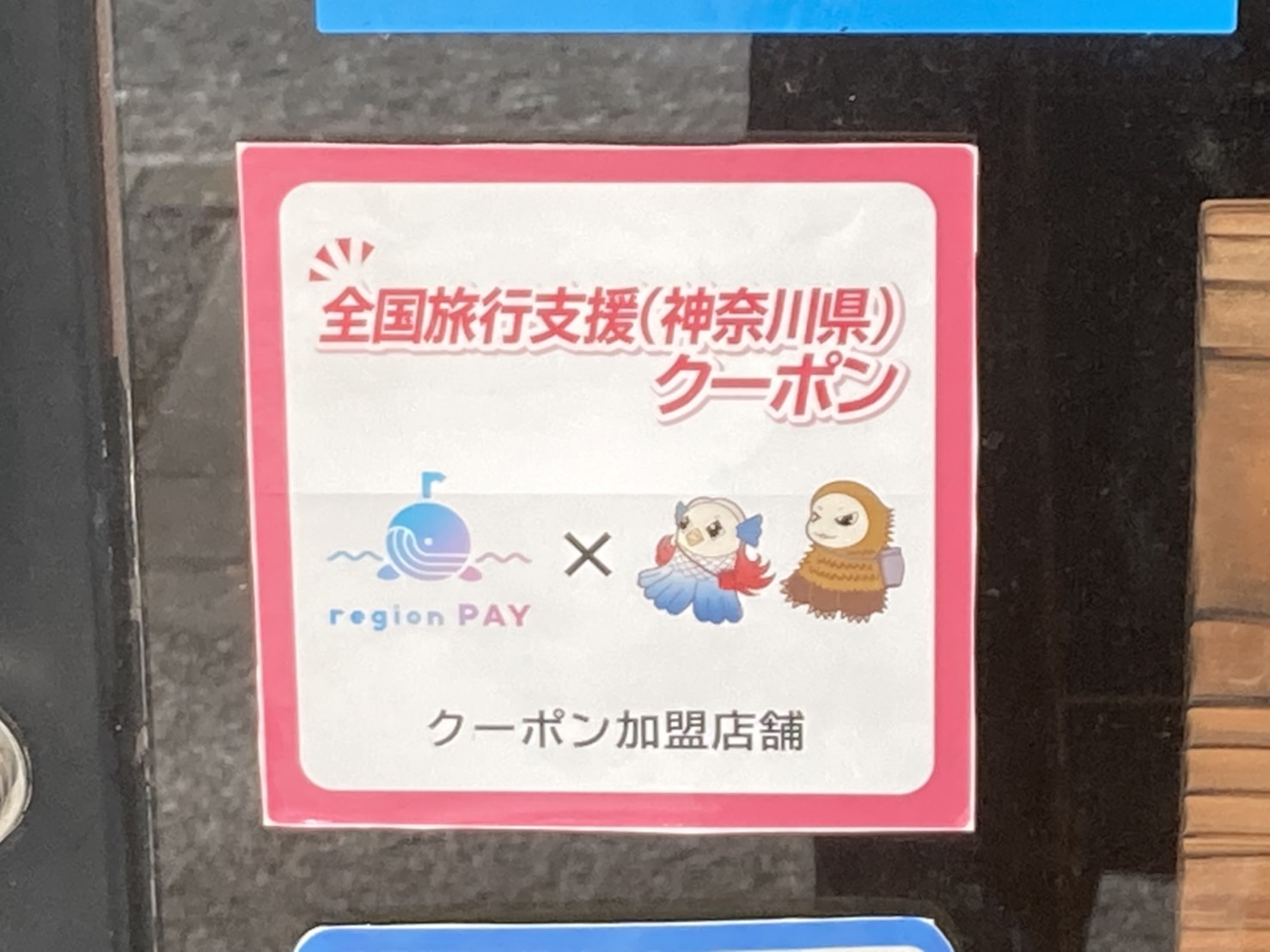全国旅行支援♪