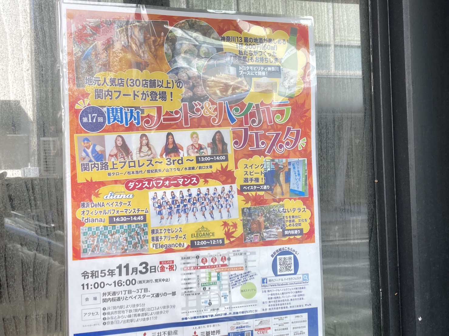 11/3は関内ハイカラフェスタ♪