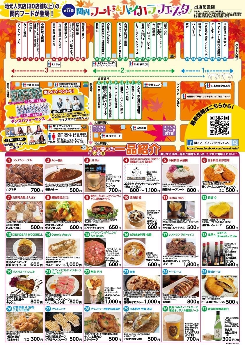 明日は関内ハイカラフェスタへ♪