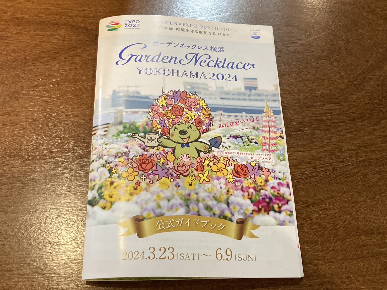 ガーデンネックレス横浜