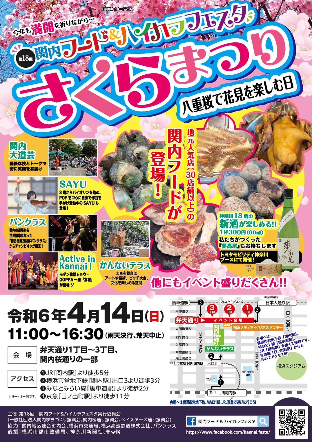 4/14（日）は関内さくらまつり♪